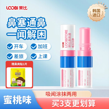 LOOBILOTION 乐比滴 乐比鼻通棒 蜜桃味1支美妆个护类商品-全利兔-实时优惠快报