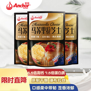 Anchor 安佳 新西兰进口 原制马苏里拉芝士碎208g*3 烘焙披萨焗饭意面食品类商品-全利兔-实时优惠快报