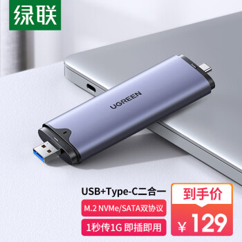 绿联 M.2 NVMe/SATA双协议移动硬盘盒 Type-C/USB3.2双接口固态SSD台式笔记本电脑外置直插式硬盘盒子70532