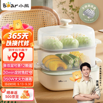 Bear 小熊 煮蛋器 蒸蛋器 电蒸锅煮鸡蛋神器旋钮可定时自动断电双层 家用迷你鸡蛋羹蒸锅 ZDQ-E12N1家电类商品-全利兔-实时优惠快报