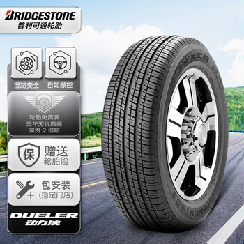 普利司通 动力侠 H/T470 轿车轮胎 SUV&越野型 225/65R17 102T汽车用品类商品-全利兔-实时优惠快报