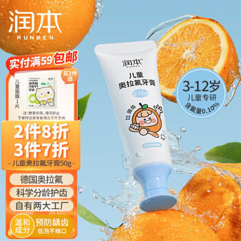 RUNBEN 润本 儿童奥拉氟牙膏3-6-12岁含氟防蛀防龋齿宝宝换牙期益生菌牙膏50g母婴玩具类商品-全利兔-实时优惠快报