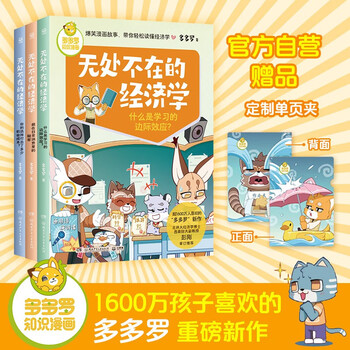 《无处不在的经济学》（套装3册）文具图书类商品-全利兔-实时优惠快报