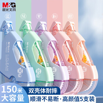 M&G 晨光 ACT76502 莫兰迪大容量修正带 5mm*30m 5支装数码类商品-全利兔-实时优惠快报