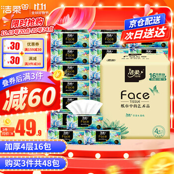 C&S 洁柔 抽纸Face油画纸巾4层加厚100抽16包大包L码整箱可湿水面巾纸餐巾 4层16包整箱日用百货类商品-全利兔-实时优惠快报