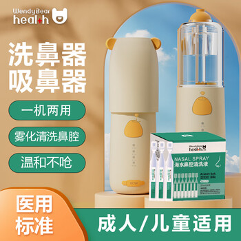 WENDY BEAR 电动洗鼻器鼻炎鼻塞通鼻清洗器喷雾生理盐水家用手持鼻腔冲洗器母婴玩具类商品-全利兔-实时优惠快报
