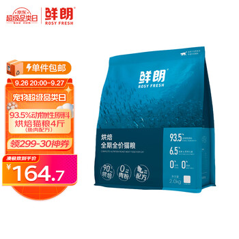 XIANLANG 鲜朗 低温烘焙猫粮无谷成猫幼猫专用全价鱼肉配方天然粮4斤装其它类商品-全利兔-实时优惠快报