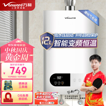 Vanward 万和 JSQ24-220J12 燃气热水器 12L 液化气家电类商品-全利兔-实时优惠快报