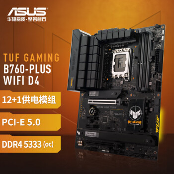 华硕（ASUS）TUF GAMING B760-PLUS WIFI D4 主板 支持 CPU 13700/13400F（Intel B760/LGA 1700）