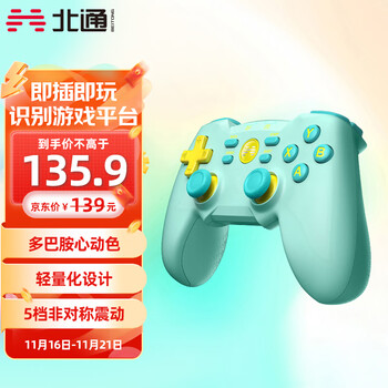 BEITONG 北通 蝙蝠 BTP-BD4A 无线游戏手柄 薄荷糖数码类商品-全利兔-实时优惠快报