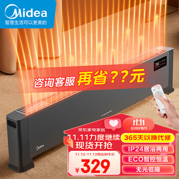 Midea 美的 HDV22GR 踢脚线取暖器全利兔-实时优惠快报