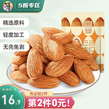华味亨 盐焗巴旦木仁 250g全利兔-实时优惠快报