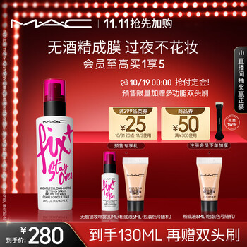 M·A·C 魅可 无痕锁妆喷雾 100ml（赠 同款30ml+粉底液5ml+会员加赠 粉底液5ml）美妆个护类商品-全利兔-实时优惠快报