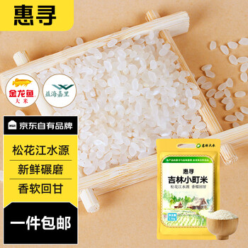 QQ端：惠寻 京东自有品牌X金龙鱼出品 吉林小町 东北大米 2.5kg 食品类商品-全利兔-实时优惠快报