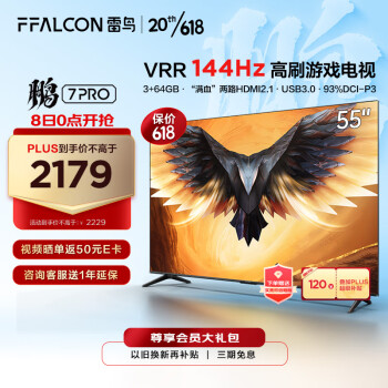 FFALCON雷鸟 游戏电视55英寸鹏7PRO 144Hz高刷 HDMI2.1 智慧屏 3+64GB 4K超高清超薄液晶电视55S575C