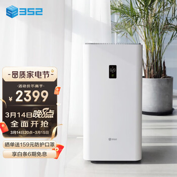 352 空气净化器 除甲醛 除菌 颗粒物 Y100