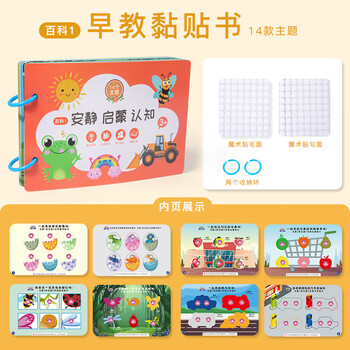 馨铂斯 儿童早教启蒙安静书识图动物认知DIY魔术反复撕拉粘贴书玩具 安静书系列1（1套12张）母婴玩具类商品-全利兔-实时优惠快报
