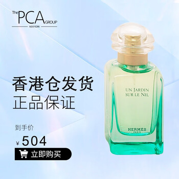 HERMÈS 爱马仕 尼罗河花园 EDT 50ml美妆个护类商品-全利兔-实时优惠快报
