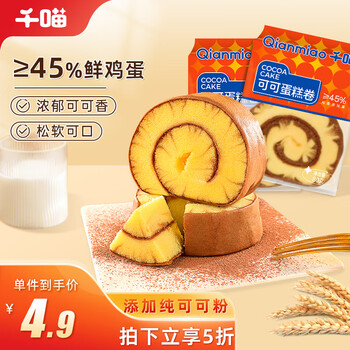 概率券: 千喵 巧克力可可蛋糕卷 80g/包全利兔-实时优惠快报