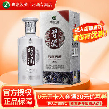 XIJIU 习酒 银质 第三代 53%vol 酱香型白酒 500ml 单瓶装全利兔-实时优惠快报