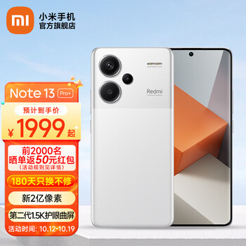 Redmi 红米 Note 13 Pro+ 5G手机 12GB+512GB 镜瓷白数码类商品-全利兔-实时优惠快报