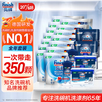 finish 亮碟 全年套装 洗碗凝珠25颗*14+软水盐*2+亮碟剂*2+机体清洁剂*2日用百货类商品-全利兔-实时优惠快报