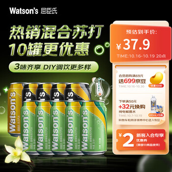 watsons 屈臣氏 苏打汽水 气泡水调酒饮料分享装 混合口味6罐+香草味4罐食品类商品-全利兔-实时优惠快报