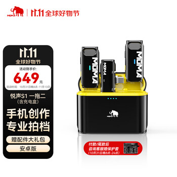 mOmA 猛玛 悦声S1 手机用无线领夹麦 一拖二+充电盒数码类商品-全利兔-实时优惠快报