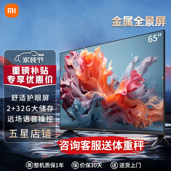 MI小米L65M7-ES 65英寸智能电视机家电类商品-全利兔-实时优惠快报