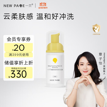 newpage/一页 newpage一页儿童沐浴露洗发水二合一婴儿宝宝洗发婴童沐浴液泡泡100ml母婴玩具类商品-全利兔-实时优惠快报
