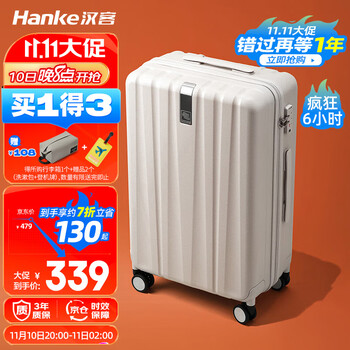 HANKE 汉客 行李箱男拉杆箱女旅行箱50多升大容量22英寸象牙白密码箱再次升级全利兔-实时优惠快报