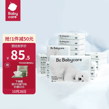 babycare婴儿熊柔巾 新生儿云柔巾超柔面巾纸 纸巾清洁用纸 保湿抽纸 成人可用 80抽*24包