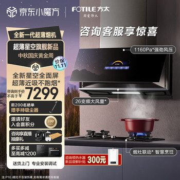 FOTILE 方太 CXW-258-01-P10 侧吸式变频烟灶套装家电类商品-全利兔-实时优惠快报