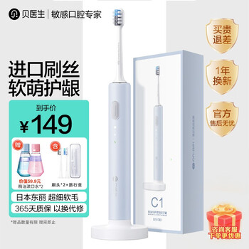 DR·BEI 贝医生 C1 电动牙刷 静谧蓝色标配家电类商品-全利兔-实时优惠快报