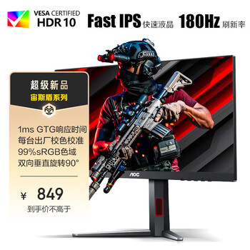 AOC 冠捷 24G4 23.8英寸FastIPS显示器（1920*1080、180Hz、1ms、HDR10、93％DCI-P3）数码类商品-全利兔-实时优惠快报