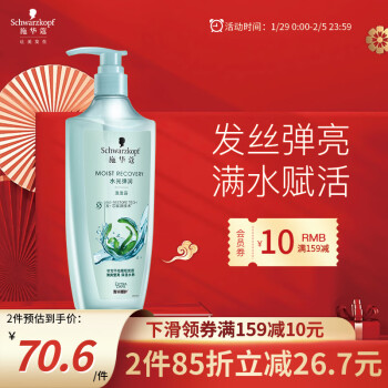 施华蔻（Schwarzkopf）水光弹润洗发露600ML(玻尿酸洗发水 改善毛躁 柔顺温和持久留香)