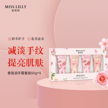 MissLilly 香氛润手霜 50g*4支美妆个护类商品-全利兔-实时优惠快报