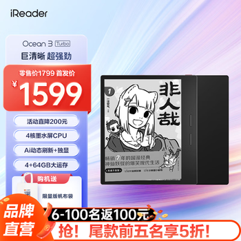 iReader 掌阅 Ocean3 Turbo 7英寸电子书阅读器 4GB+64GB数码类商品-全利兔-实时优惠快报