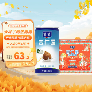 lolo 露露 承德露露mini经典杏仁露180ml*20罐植物蛋白饮料敦煌食品类商品-全利兔-实时优惠快报