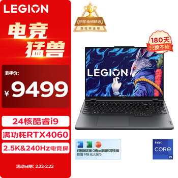 联想（Lenovo）拯救者Y9000P 游戏笔记本电脑 16英寸专业电竞本(24核酷睿i9 16G 1T RTX4060显卡 2.5K 240Hz屏)灰