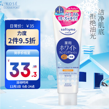 高丝KOSE清爽卸妆洗面奶190g/支 控油温和洁面提亮卸妆 日本进口