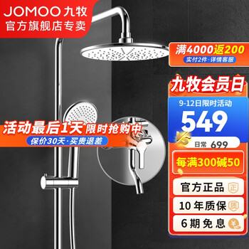 JOMOO 九牧 36277-147/1B1-1 淋浴花洒套装家具家装类商品-全利兔-实时优惠快报