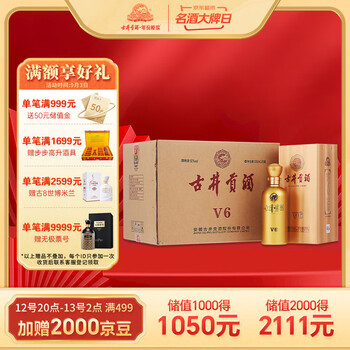 古井贡酒 v6 浓香型白酒 50度500ml*6瓶 整箱装全利兔-实时优惠快报