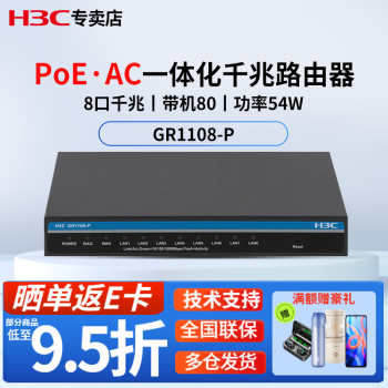 H3C ȫǧҵWAN· GR1108-P POE 80