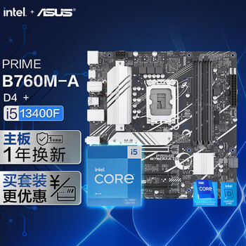 ASUS 华硕 PRIME B760M-A D4 主板+英特尔(intel) i5-13400F CPU 主板CPU套装数码类商品-全利兔-实时优惠快报