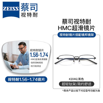 ZEISS 蔡司 1.67超薄防蓝光镜片*2片+纯钛镜架多款可选全利兔-实时优惠快报