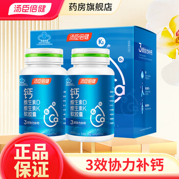 汤臣倍健 钙维生素D维生素K软胶囊 礼盒装 200粒*2瓶+小药盒全利兔-实时优惠快报