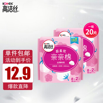 kotex 高洁丝 卫生巾 亲亲棉240mm日用10片*2包美妆个护类商品-全利兔-实时优惠快报
