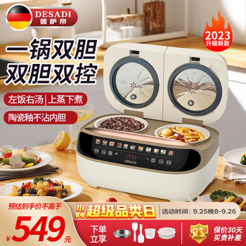 德萨帝 Desadi德国智能双胆电饭煲二合一煮饭煲汤家电类商品-全利兔-实时优惠快报