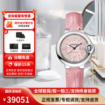 Cartier 卡地亚 BALLON BLEU DE CARTIER腕表系列 33毫米自动上链腕表 WSBB0031全利兔-实时优惠快报